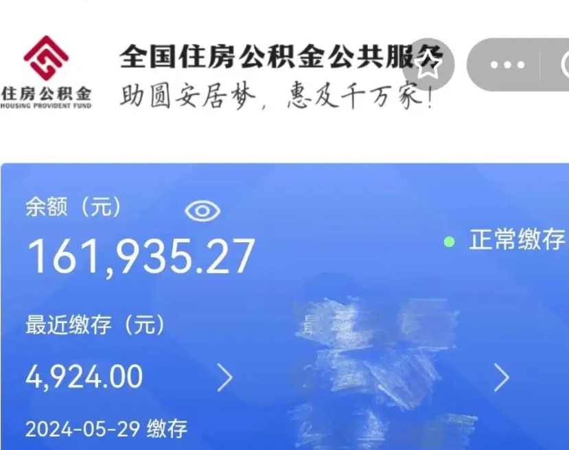 南漳个人提取公积金办法（公积金个人提取办理流程）